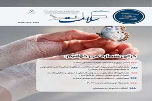 انتشار شماره آبانماه  1405 مجله کلید سلامت